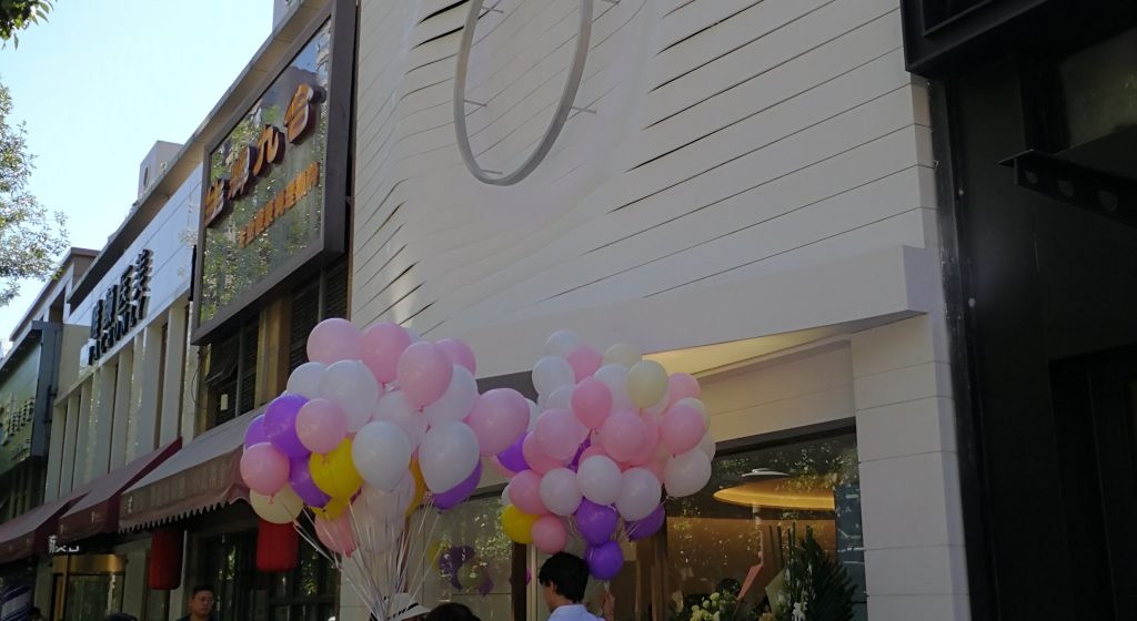 凝舍科技美容中心