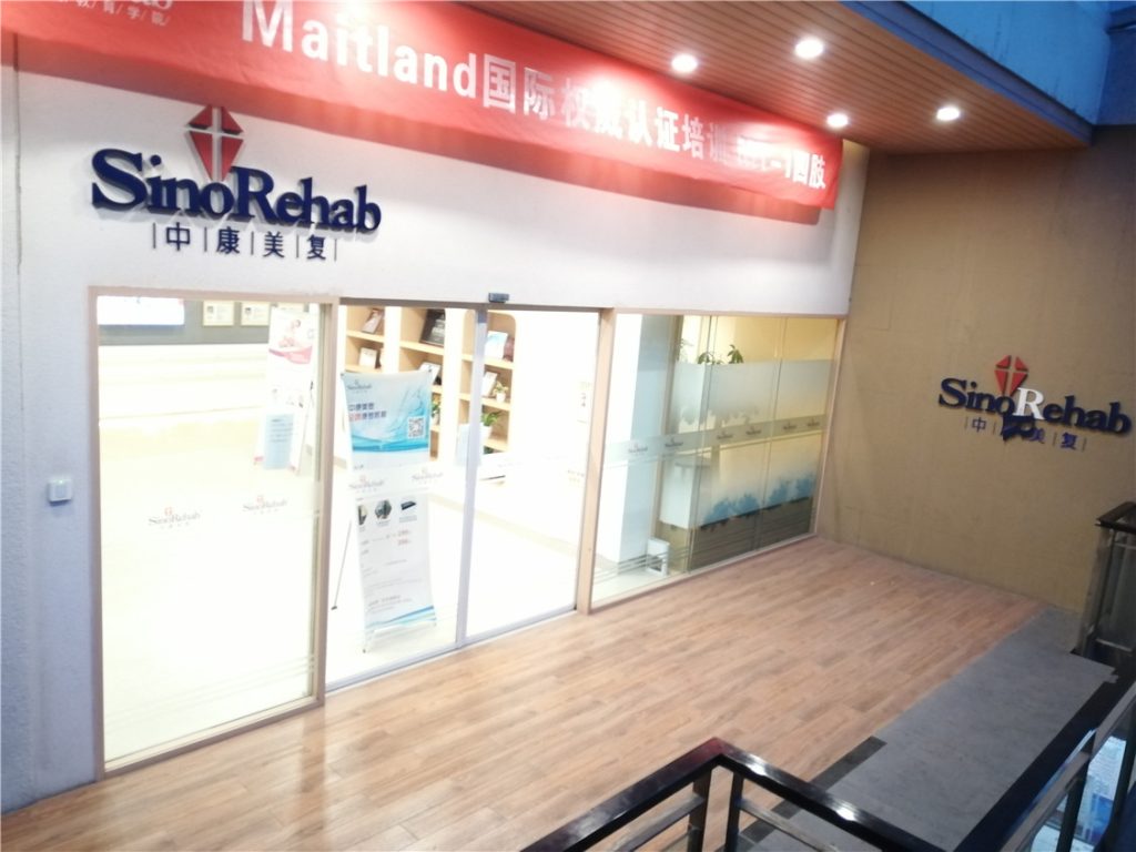 北京中康美复康复诊所