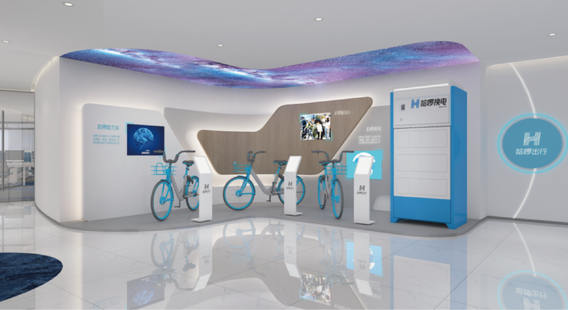 哈啰出行北京展厅