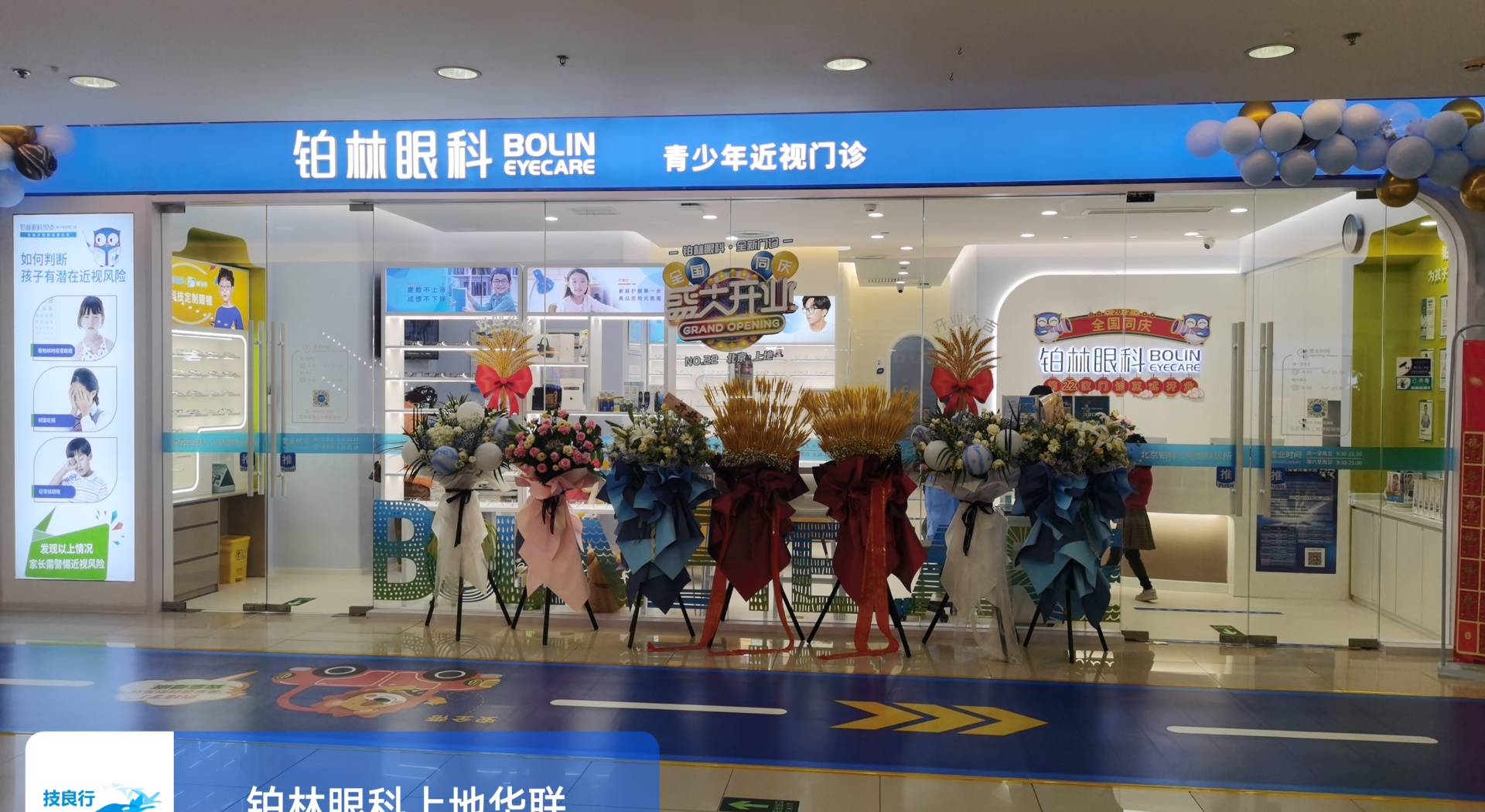 北京铂林眼科（上地华联店）