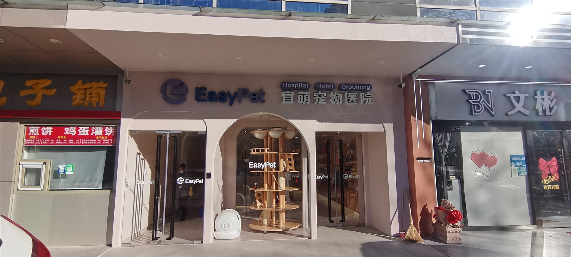 宜萌宠物医院